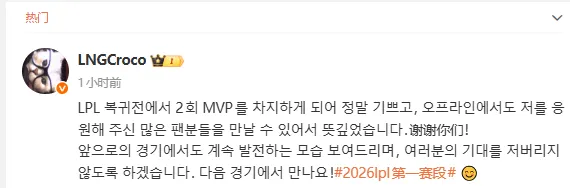 app下载-Croco：很开心在重回LPL的首秀中拿到两局MVP，我会不断进步