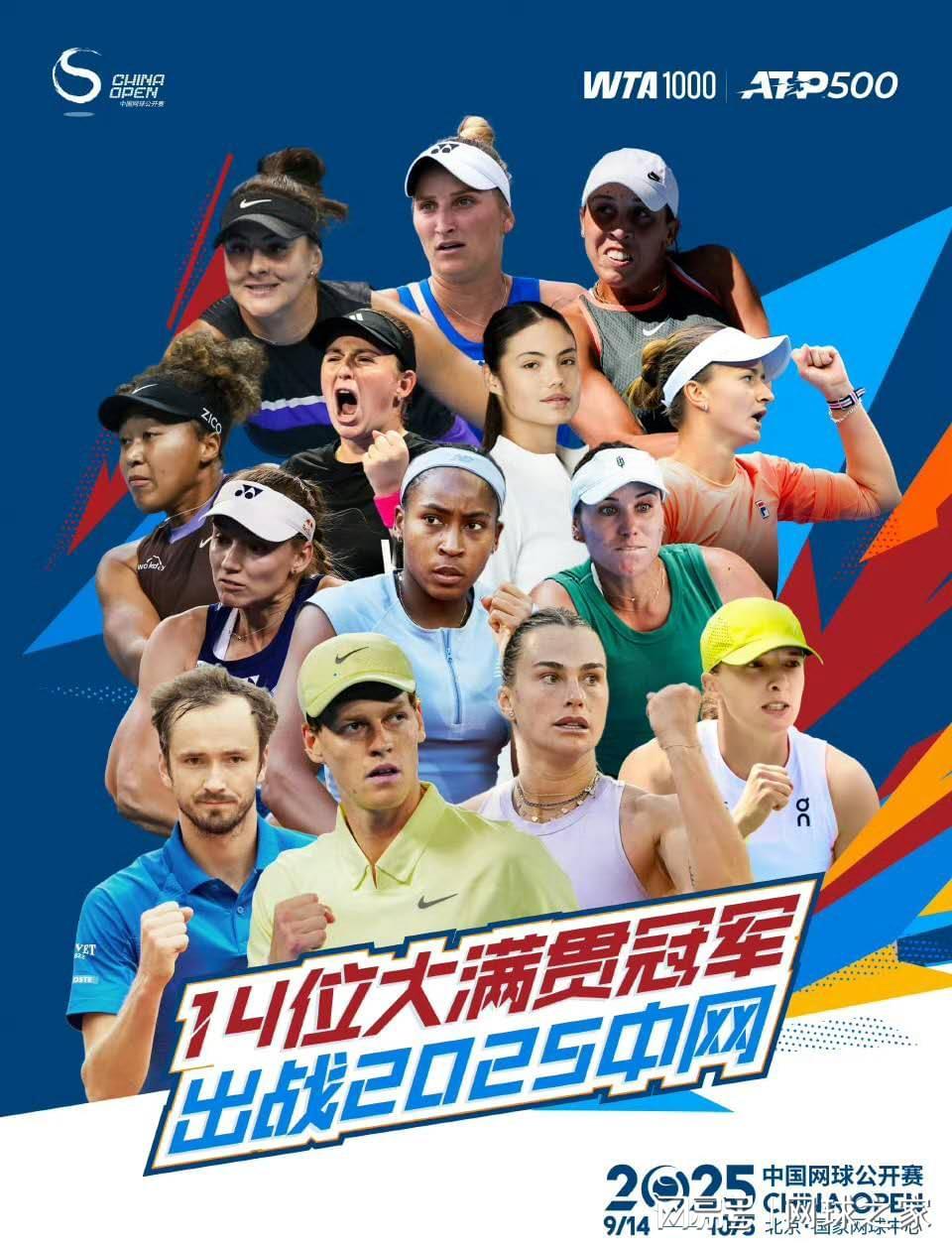 中网还未开始便陷入舆论风波:海报不见郑钦文,门票涨价再惹争议