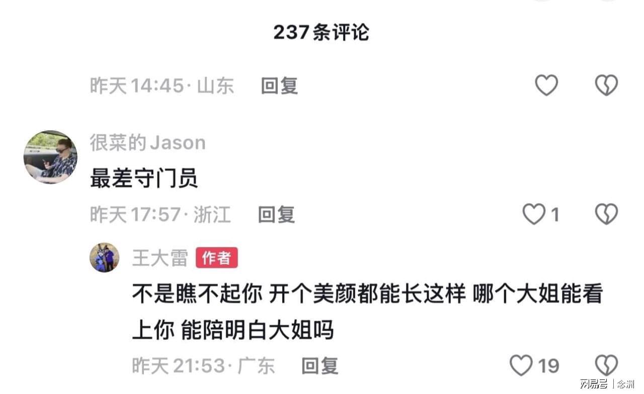 体育视频直播-争议!王大雷侮辱人?怒怼网友:不是瞧不起你 能陪明白大姐吗?