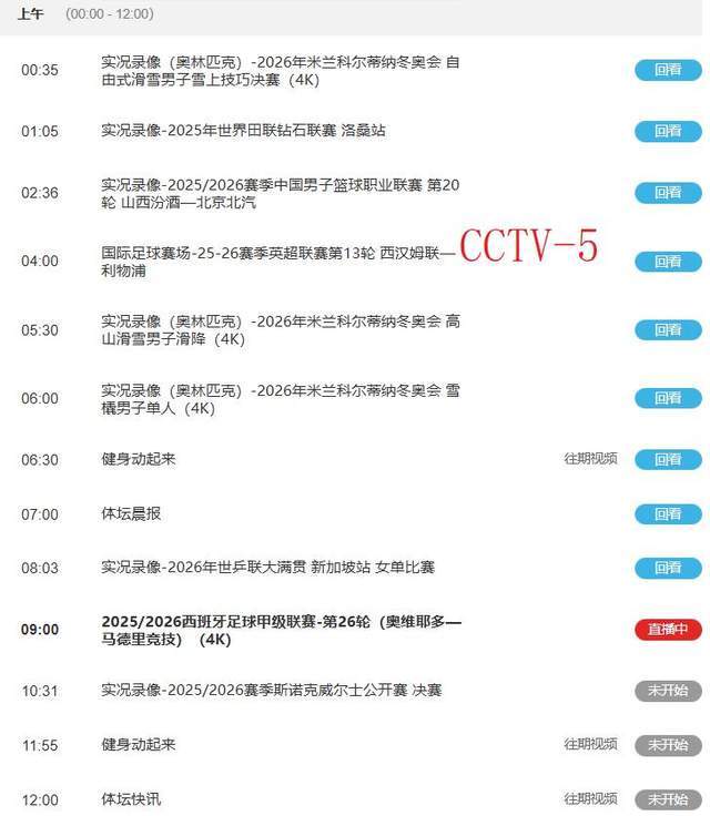 app下载-就在今晚！3月5日晚19:30！中央5套CCTV5、CCTV5+直播节目表