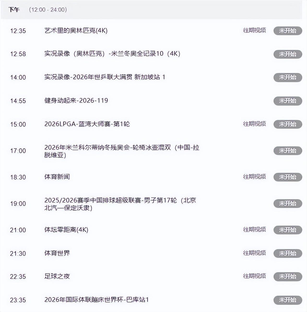 app下载-就在今晚！3月5日晚19:30！中央5套CCTV5、CCTV5+直播节目表