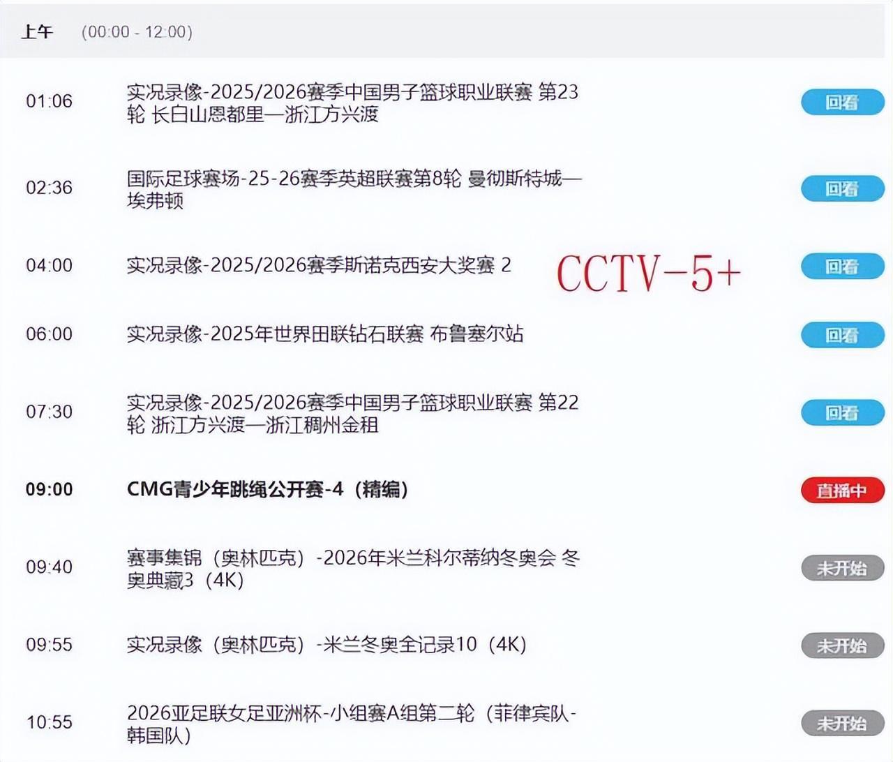app下载-就在今晚！3月5日晚19:30！中央5套CCTV5、CCTV5+直播节目表