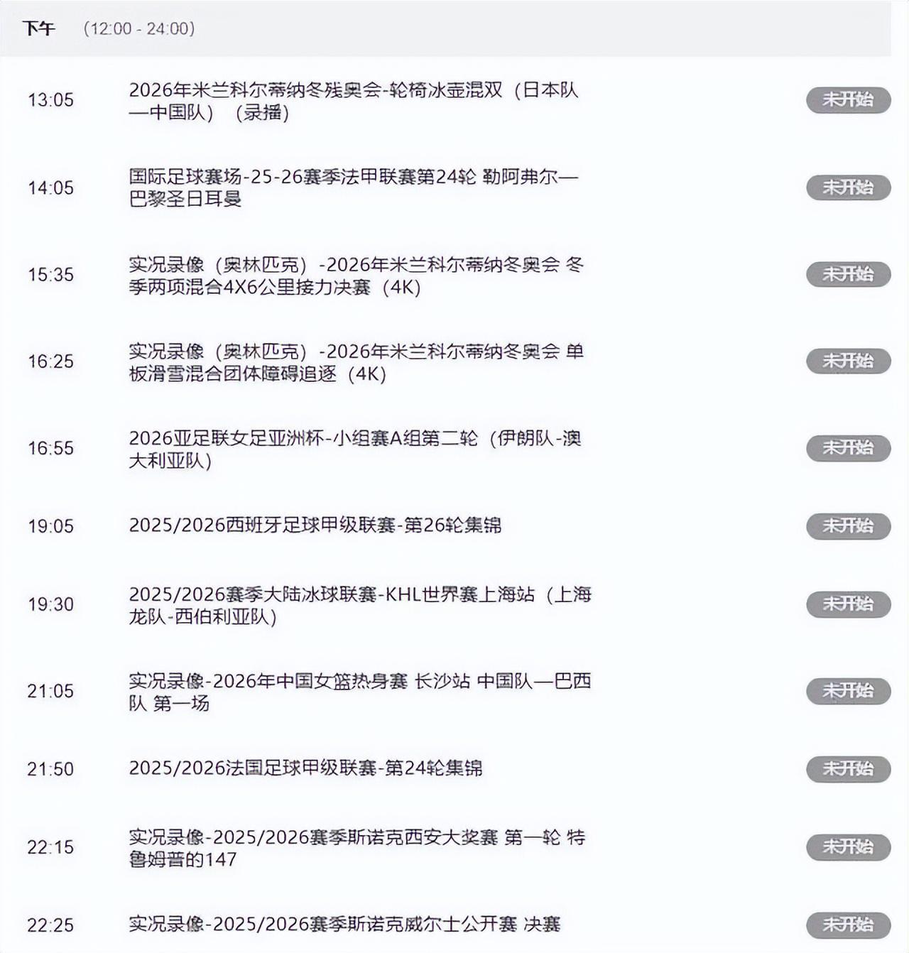 app下载-就在今晚！3月5日晚19:30！中央5套CCTV5、CCTV5+直播节目表